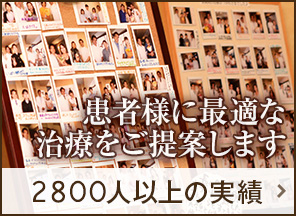 2500人以上の実績