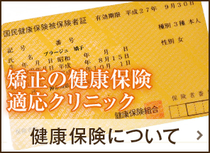 健康保険について